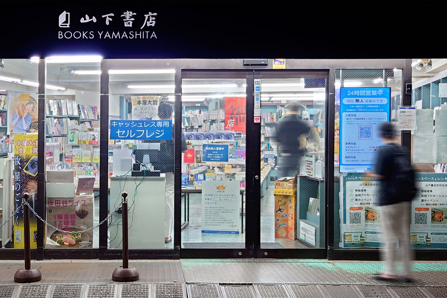 MUJIN書店