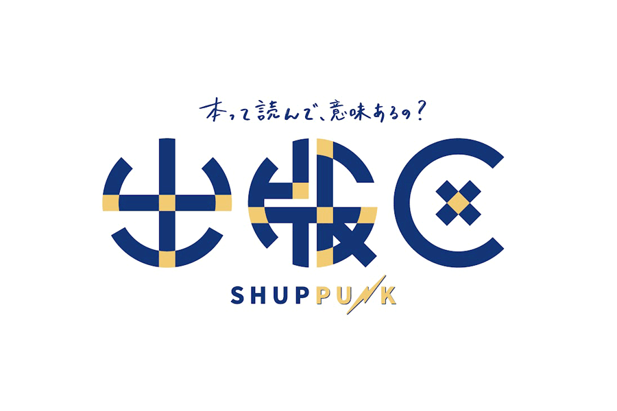 YouTubeチャンネル「出版区-SHUPPUNK-」