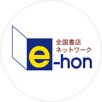 e-hon