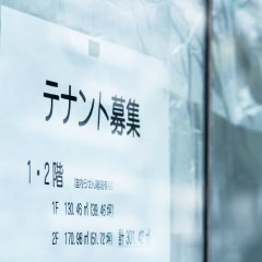 物件情報募集