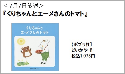 静岡FM放送K-mix 「モーニングラジラ」番組内『ラジラ FRIDAY STORY』7月期放送予定