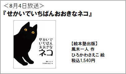 静岡FM放送K-mix 「モーニングラジラ」番組内『ラジラ FRIDAY STORY』8月期放送予定