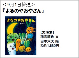 静岡FM放送K-mix 「モーニングラジラ」番組内『ラジラ FRIDAY STORY』9月期放送予定