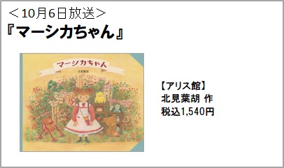 静岡FM放送K-mix 「モーニングラジラ」番組内『ラジラ FRIDAY STORY』10月期放送予定