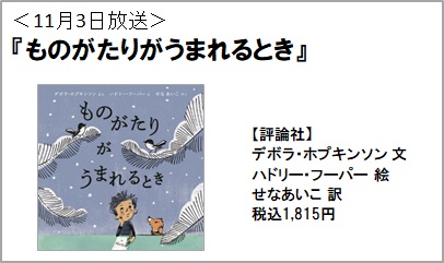 静岡FM放送K-mix 「モーニングラジラ」番組内『ラジラ FRIDAY STORY』11月期放送予定