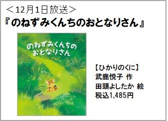 静岡FM放送K-mix 「モーニングラジラ」番組内『ラジラ FRIDAY STORY』12月期放送予定