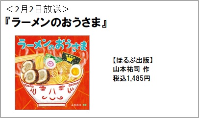 静岡FM放送K-mix 「モーニングラジラ」番組内『ラジラ FRIDAY STORY』2月期放送予定