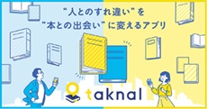 「taknal」コラボ・本との新しい出会い方フェア 1月11日より関西エリア15書店で開催