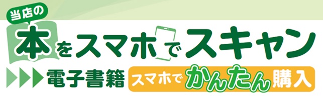 トーハン・メディアドゥ提携 書店で電子書籍販売、まず都内3店で実証実験がスタート