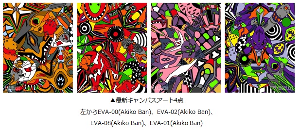 「RADIO EVAアート展」四国で初開催～9月2日からイオンモール高知にて～