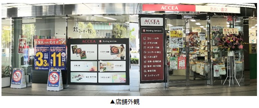 トーハングループ あおい書店春日店にプリントショップ「アクセア」を導入