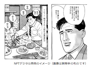 「NFTデジタル特典」が定期刊行誌『週刊SPA!』全部数に付与 全国の書店・コンビニへ大幅に流通拡大