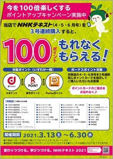 NHKテキスト 定期購入キャンペーンを実施