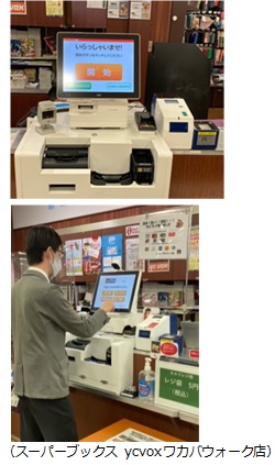 書店向けセルフレジ 「POS Ⅴ セルフ」の導入をスタート