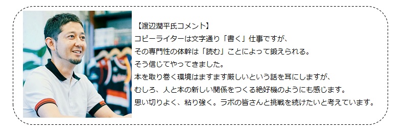 渡辺潤平氏がトーハンの新業態プロジェクトに参画 人と本をつなぐ『Book Boost Lab.』活動強化