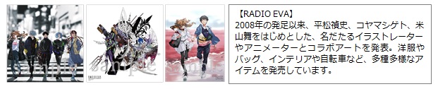 「RADIO EVA アート展」仙台にて開催