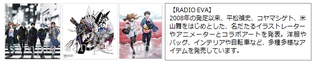 「RADIO EVA アート展」金沢にて開催