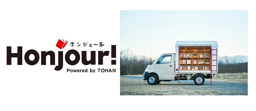 Book Boost Lab.本の移動販売車「Honjour! Car」を始動 ～3月9日「カワサキ ミーツ ブックライフ!!!」に出店～