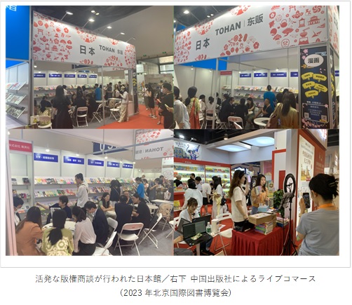 「第30回 北京国際図書博覧会」出展企業の募集を開始