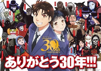 「金田一少年の事件簿」30周年企画を実施