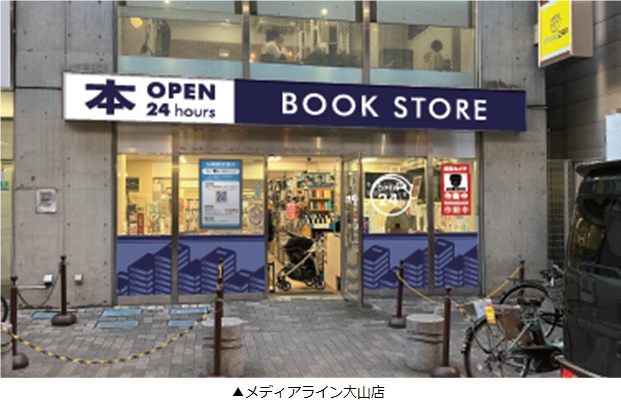 トーハン・Nebraska『MUJIN書店』都内三店目オープン メディアライン大山店 3月15日から24時間営業化