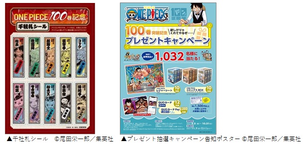 『ONE PIECE』100巻突破記念！プレゼントキャンペーン 全国書店にてトーハン オリジナルコラボ企画を実施