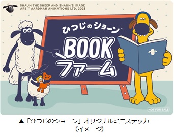 人気アニメのポップアップショップ「ひつじのショーンBOOKファーム」を4書店で展開中