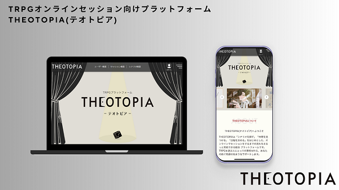 TRPGオンラインプレイヤー向けWebサイト「THEOTOPIA（テオトピア）」がグランドオープン