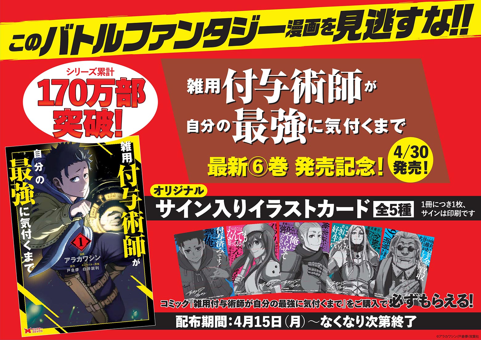 コミック『雑用付与術師が自分の最強に気付くまで』書店フェアを実施～オリジナルノベルテ...