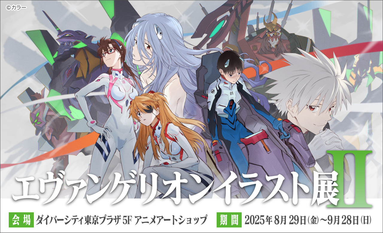 ダイバーシティ東京プラザにて「アニメアートショップ」を期間