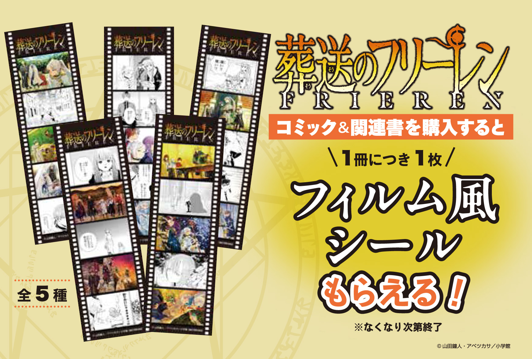 コミックス『葬送のフリーレン』書店フェアを実施～TVアニメ第2期放送にあわせて「フィ...