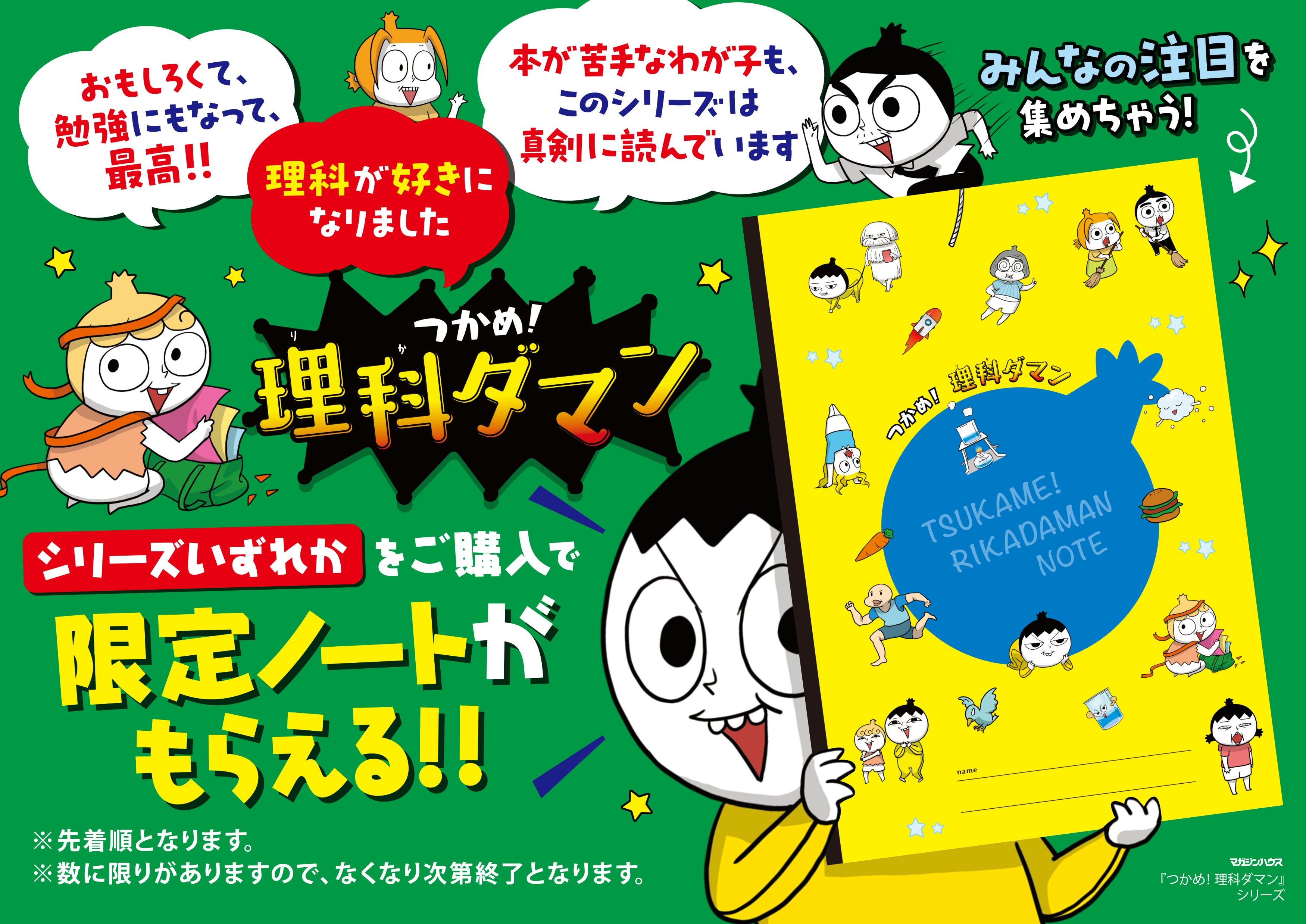 学習まんが『つかめ！理科ダマン』シリーズ 書店フェアを実施～新刊『つかめ！英語ダマン...