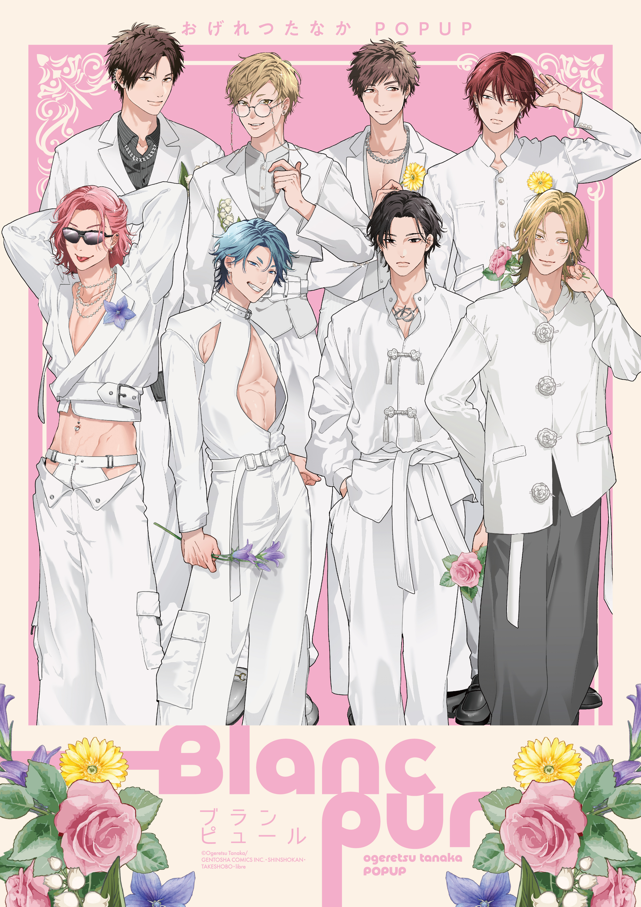 「おげれつたなか POPUP – Blanc pur -(ブランピュール...