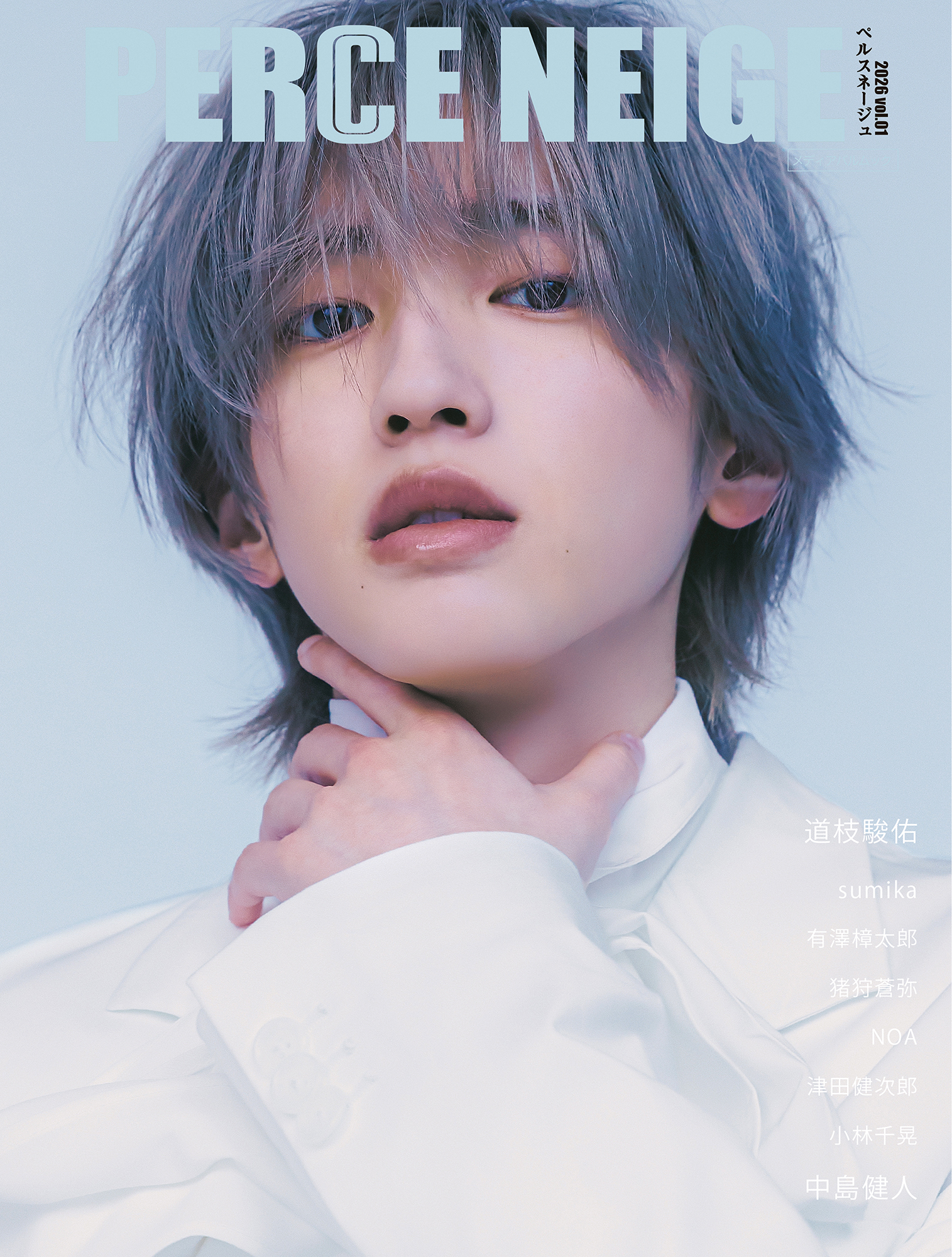 メディアパル カルチャーマガジン『PERCE NEIGE』を刊行～Vol.01の表紙...