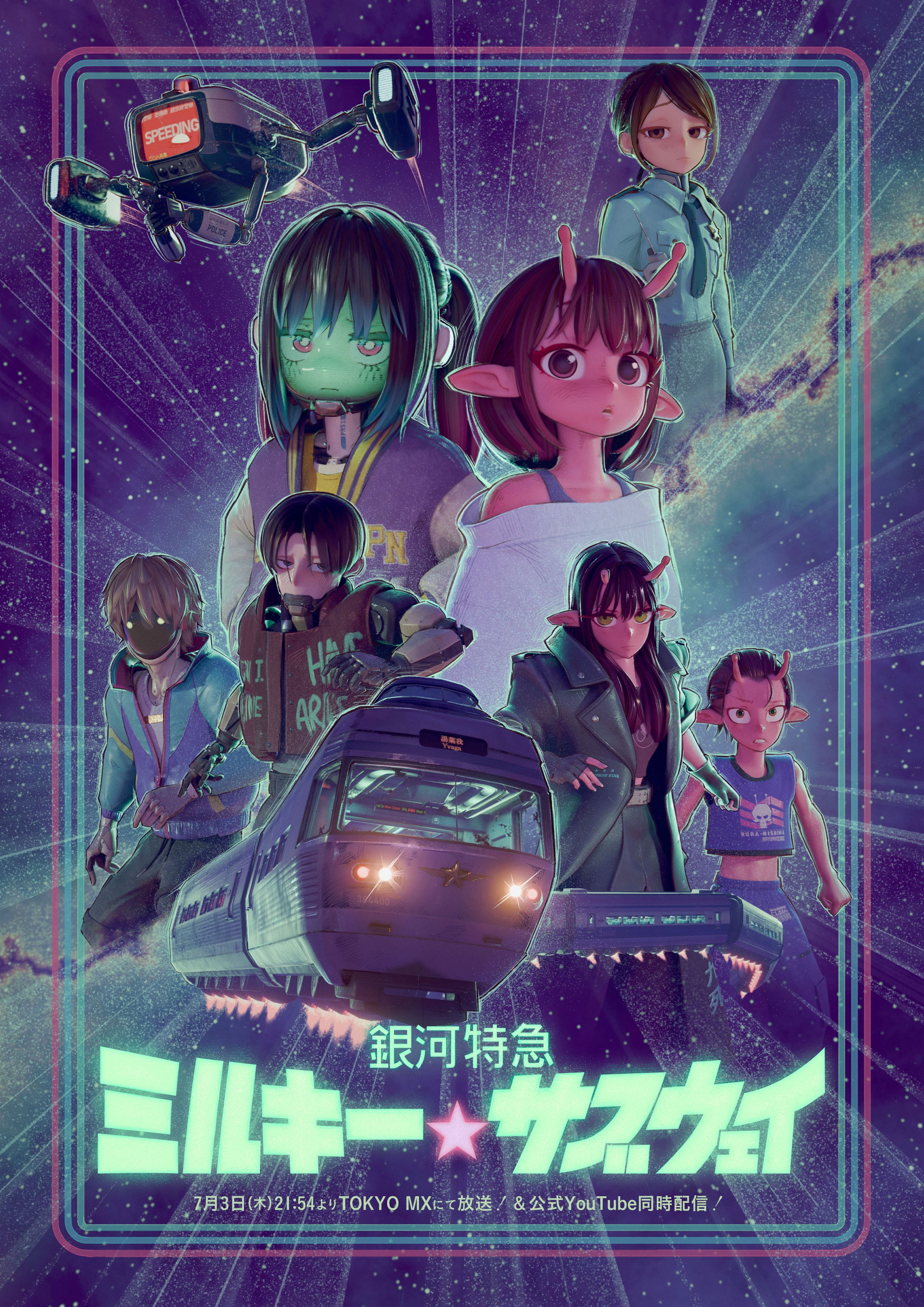 アニメ『銀河特急 ミルキー☆サブウェイ』オリジナルグッズを書店で販売