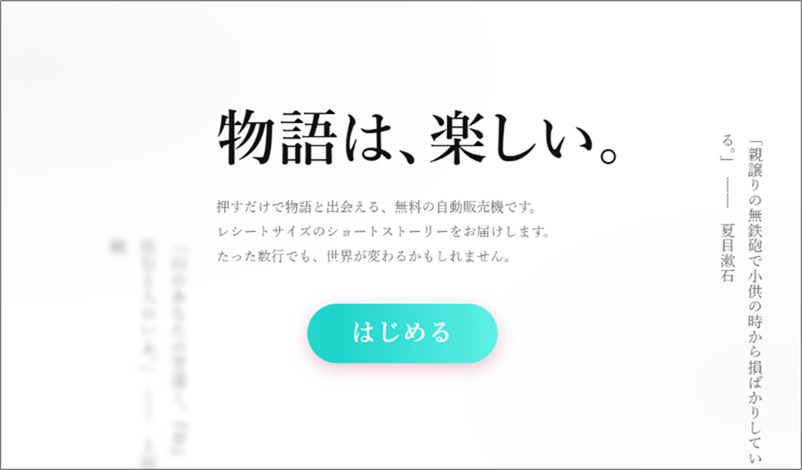 物語の自動販売機が各地へ巡回 新年度の青山学院大学 相模原キャンパスで展示中、GWは...