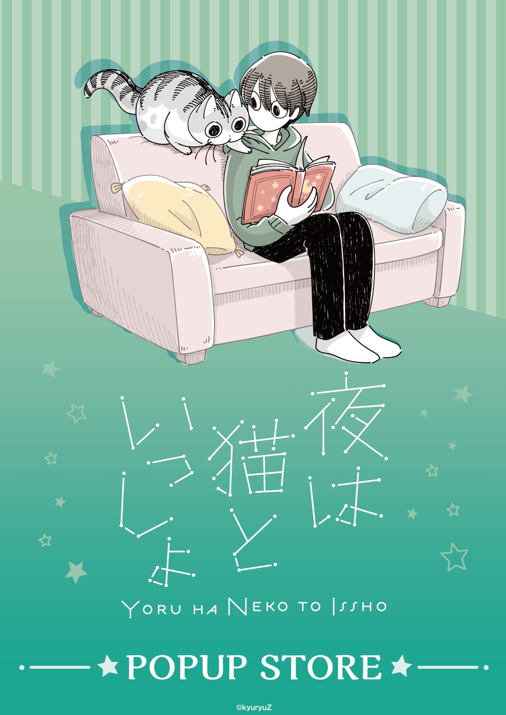 『夜は猫といっしょ』POPUP 7月3日より大垣書店麻布台ヒルズ店にて開催