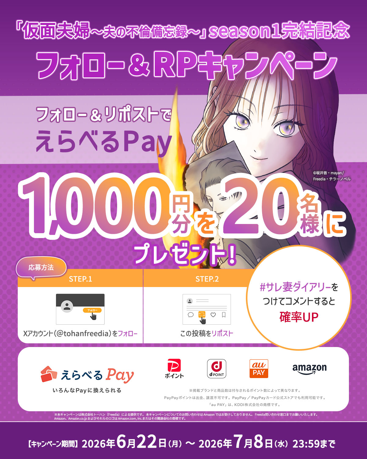 トーハン×テラーノベル「テラーコミックス」『仮面夫婦～夫の不倫備忘録～』season...