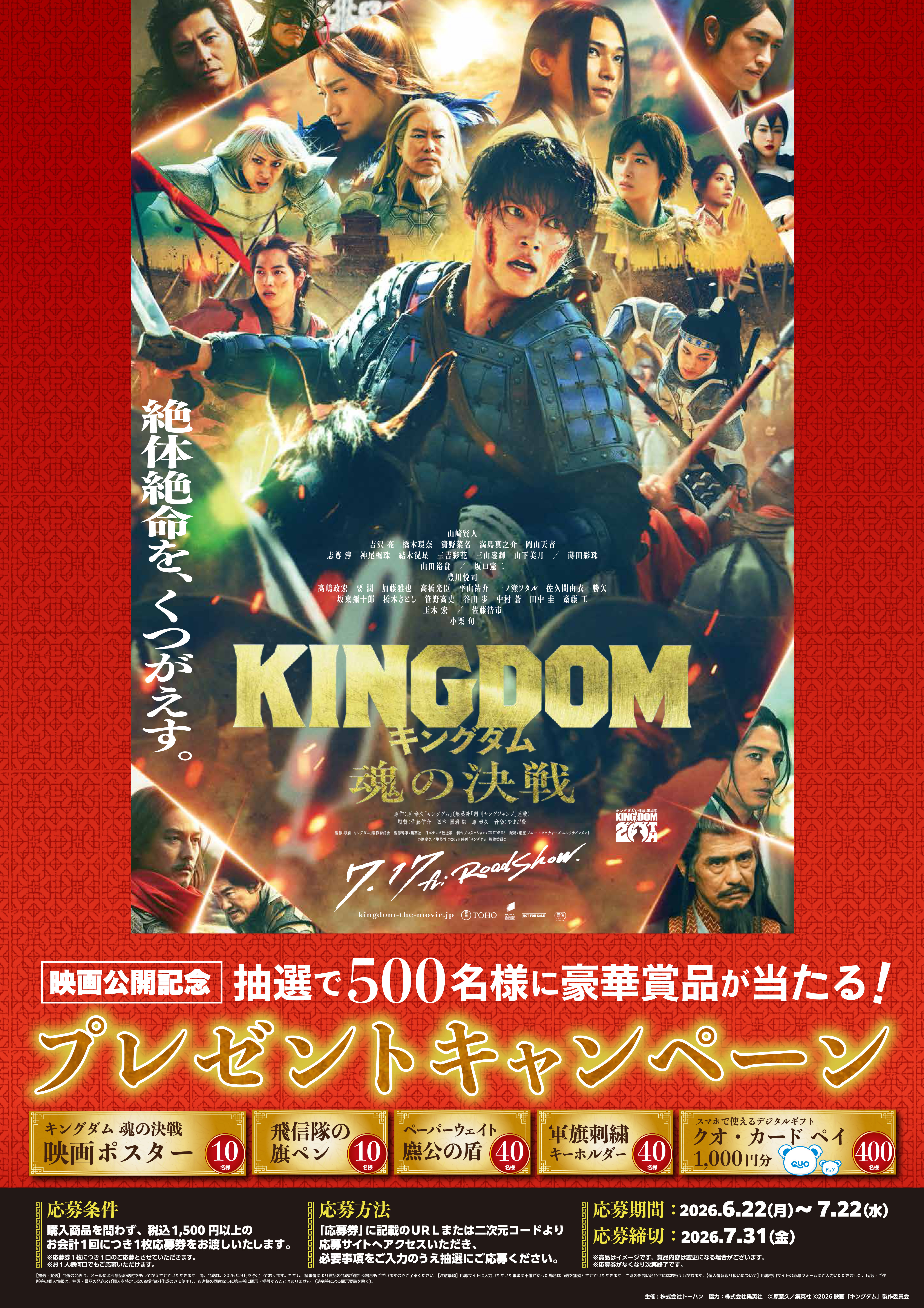 映画「キングダム 魂の決戦」公開記念プレゼントキャンペーンを実施