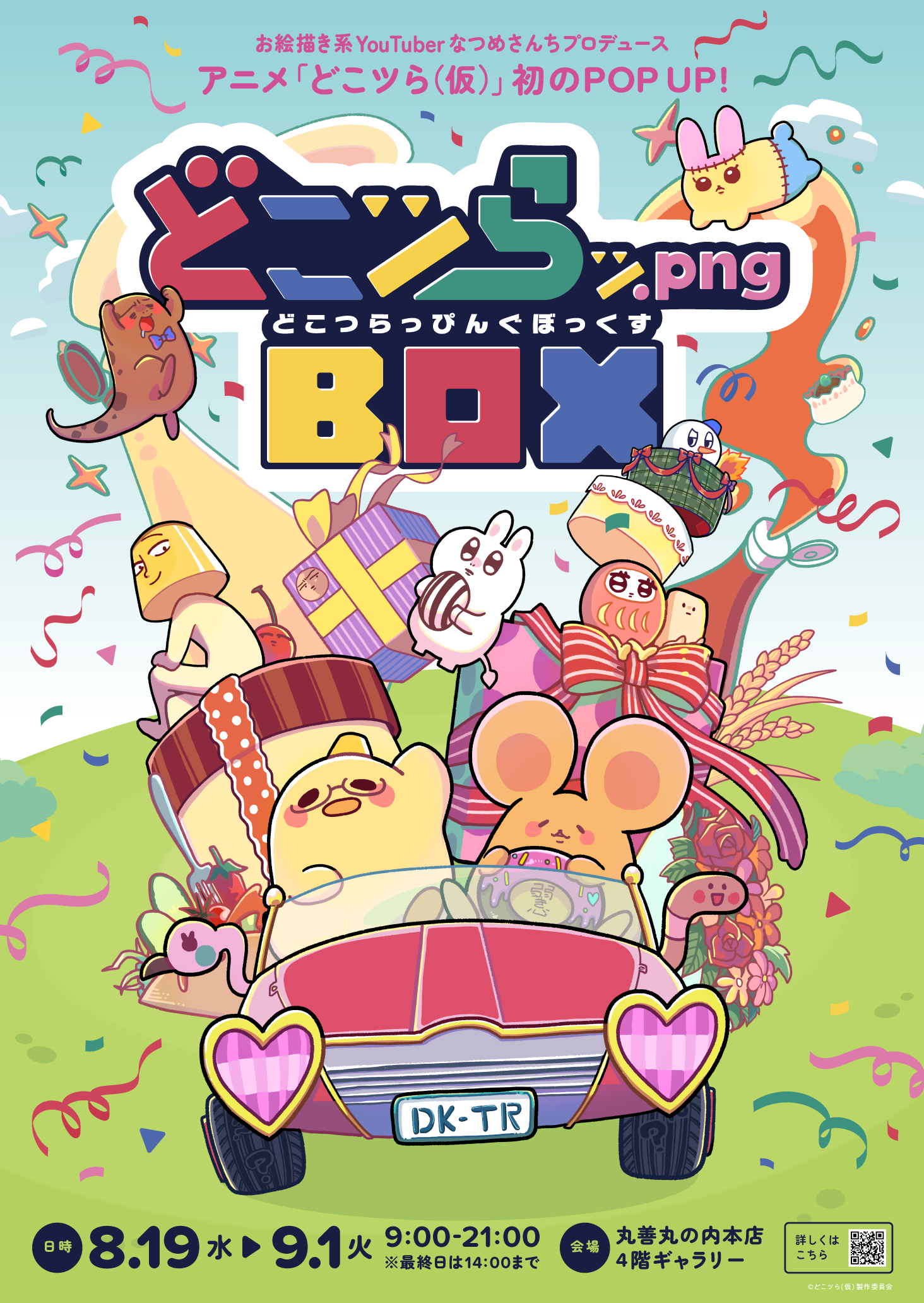 大人気お絵描きYouTuber「なつめさんち」原作ショートアニメ『どこにでもいるのに...