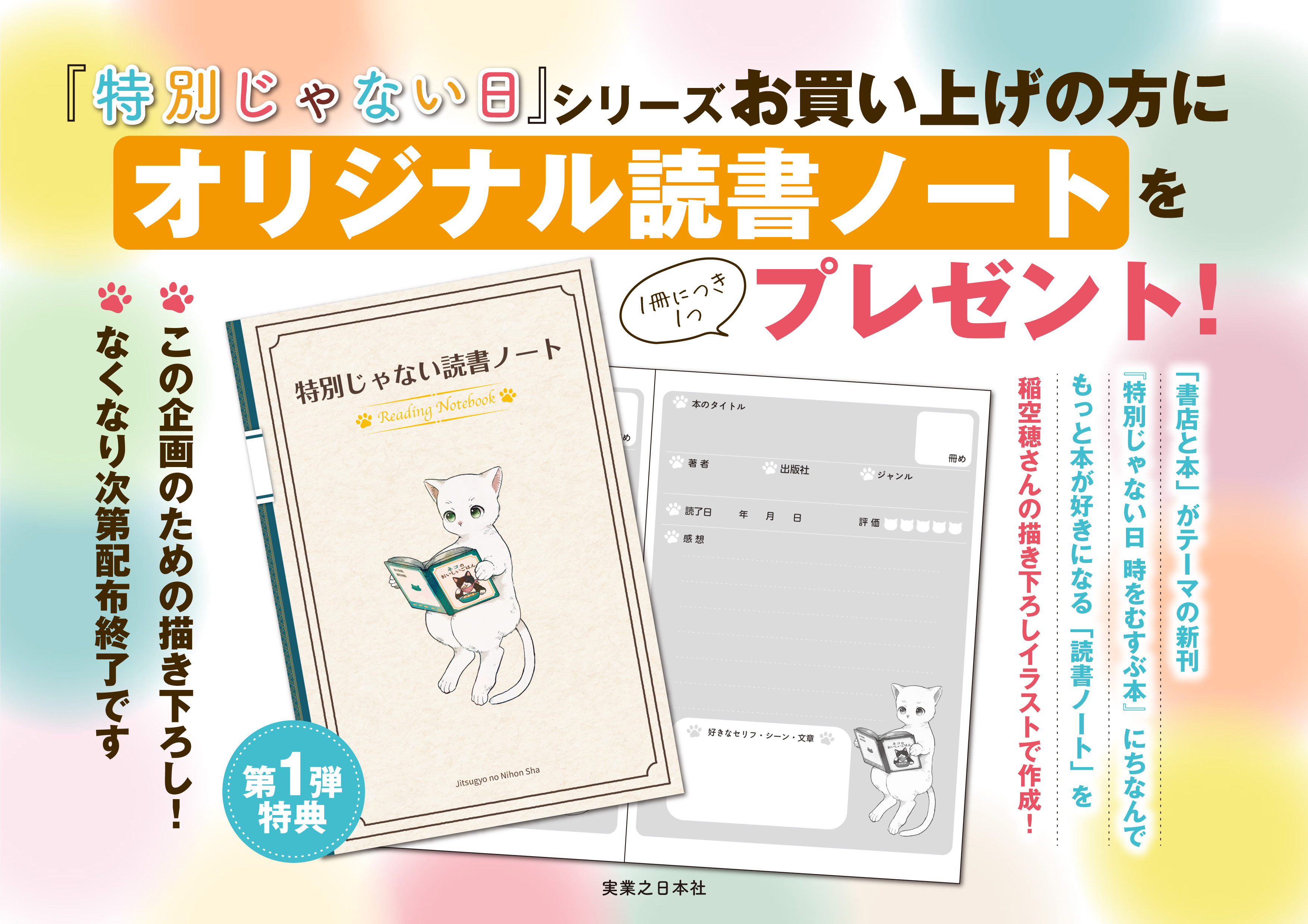 コミック『特別じゃない日』書店フェア＆SNSプレゼントキャンペーンを実施～ノベルティ...